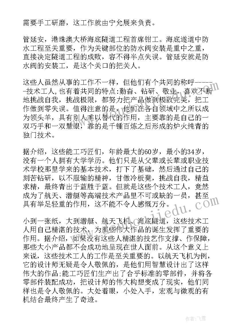 最新做大国工匠演讲稿(优质5篇)