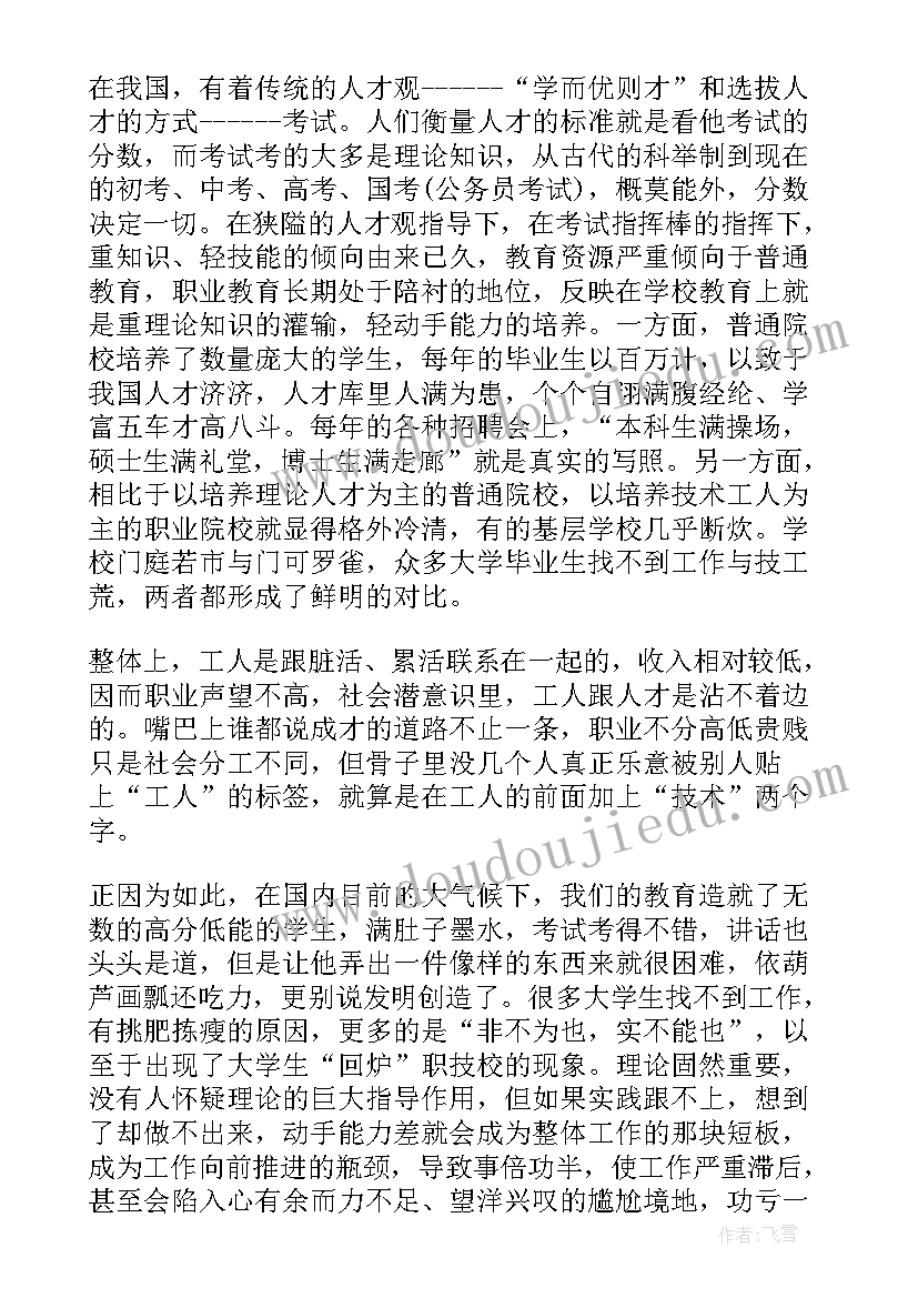 最新做大国工匠演讲稿(优质5篇)