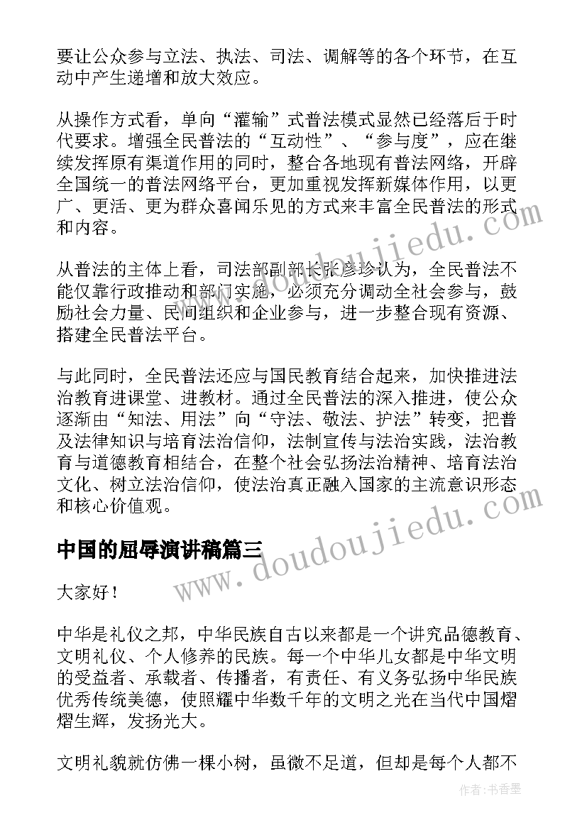 2023年中国的屈辱演讲稿(汇总6篇)