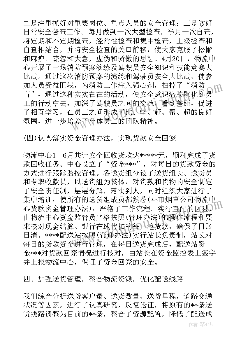 2023年设备主管半年工作总结 主管半年工作总结(大全7篇)