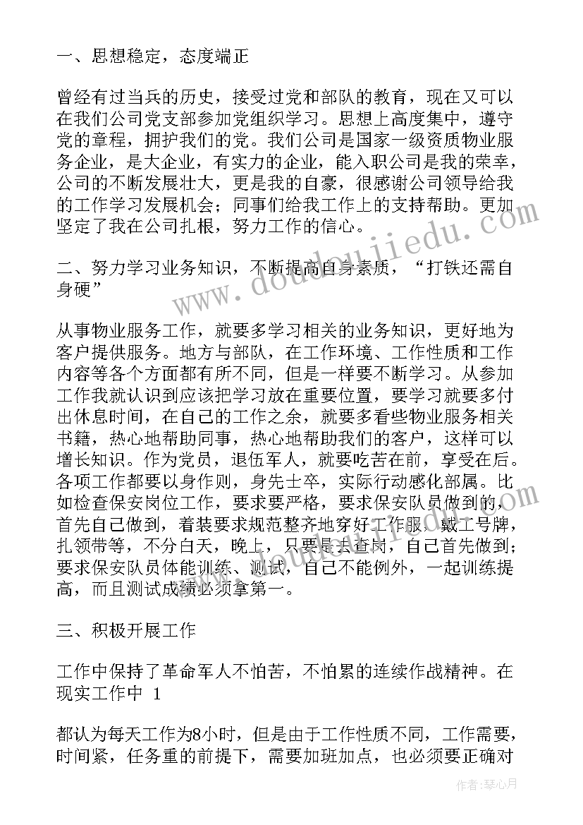 2023年设备主管半年工作总结 主管半年工作总结(大全7篇)