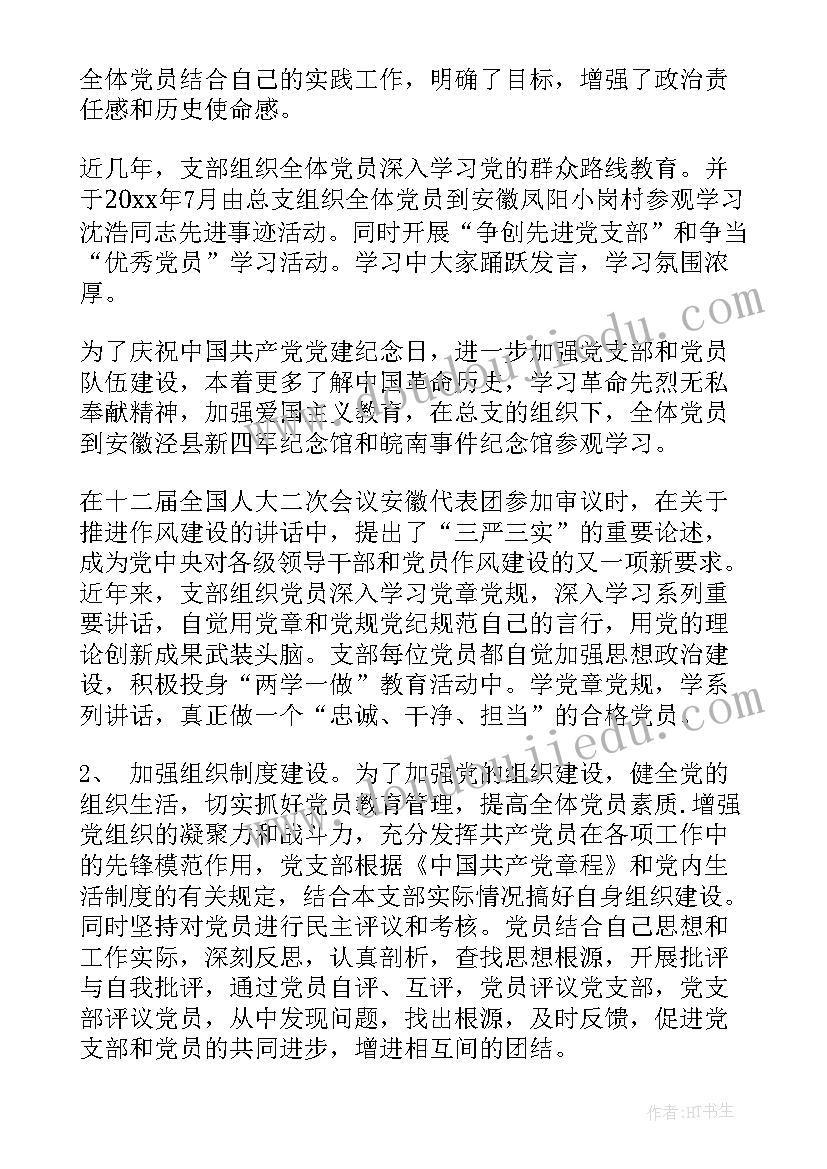 水厂党支部工作报告 党支部换届工作报告(大全5篇)