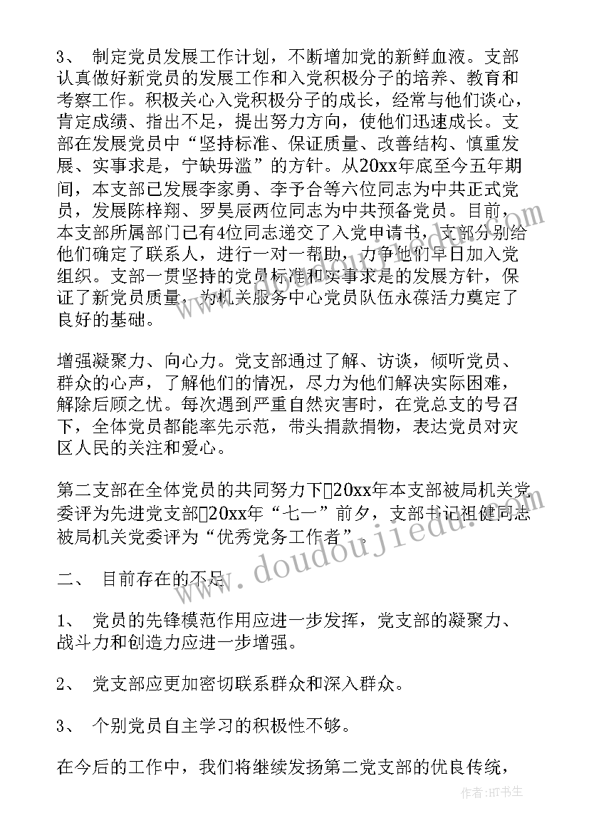 水厂党支部工作报告 党支部换届工作报告(大全5篇)