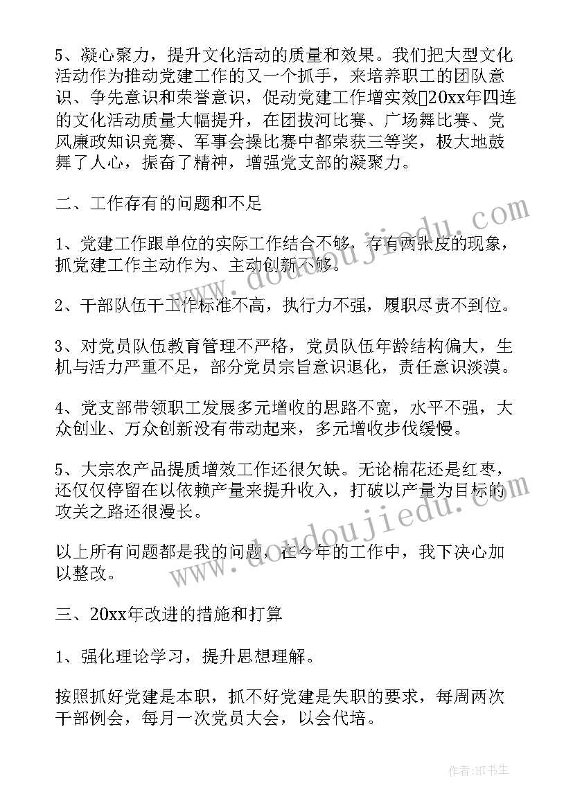 水厂党支部工作报告 党支部换届工作报告(大全5篇)