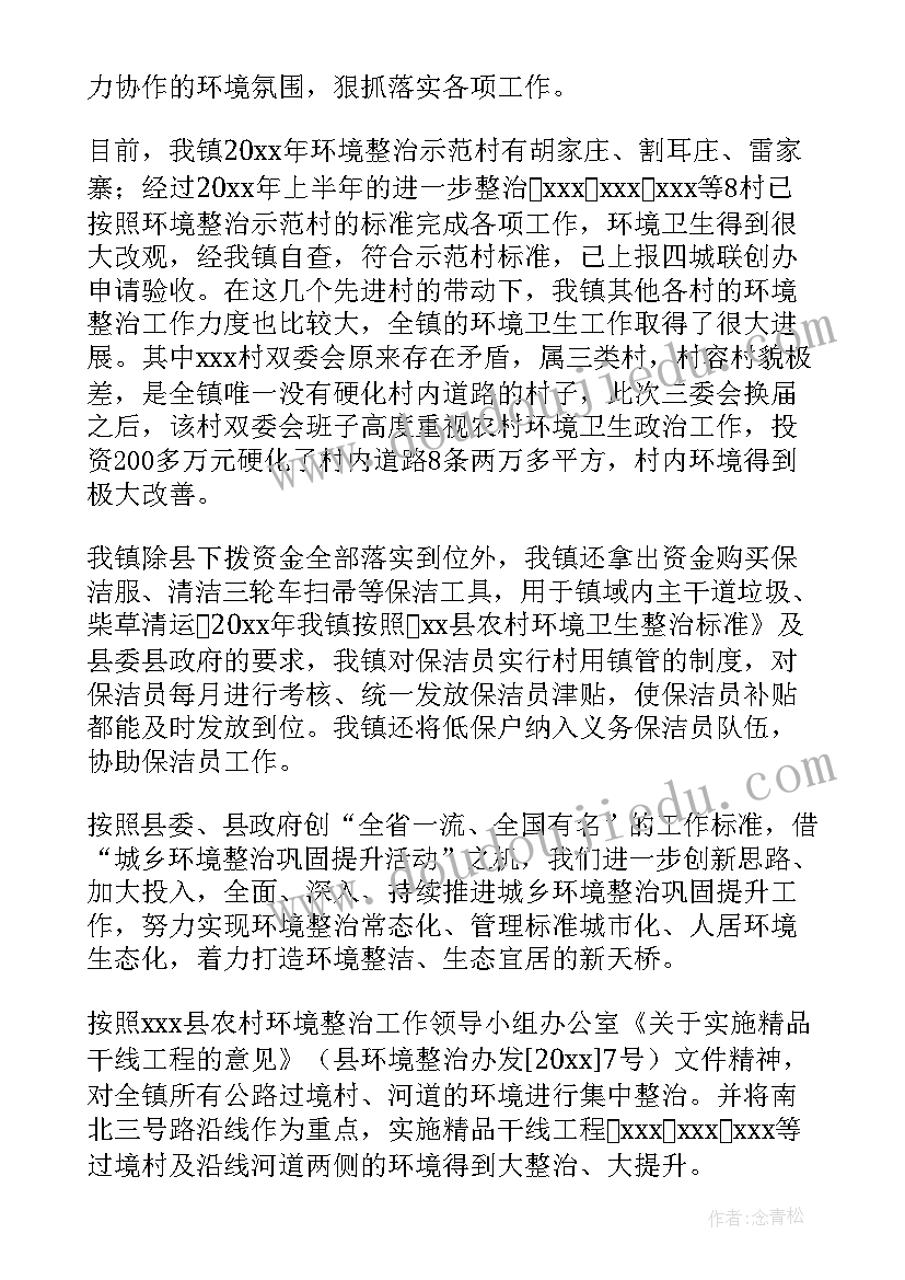 2023年市容环境卫生整治简报(通用10篇)