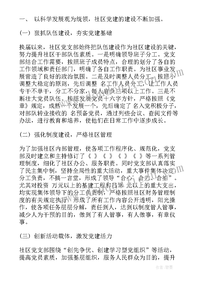 最新社区工作报告领导讲话 社区晚会上的领导讲话稿(模板5篇)