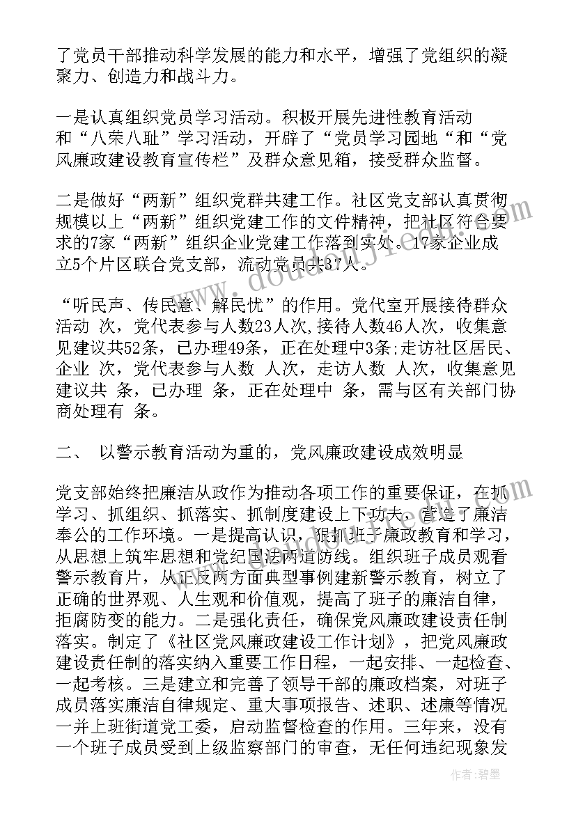 最新社区工作报告领导讲话 社区晚会上的领导讲话稿(模板5篇)