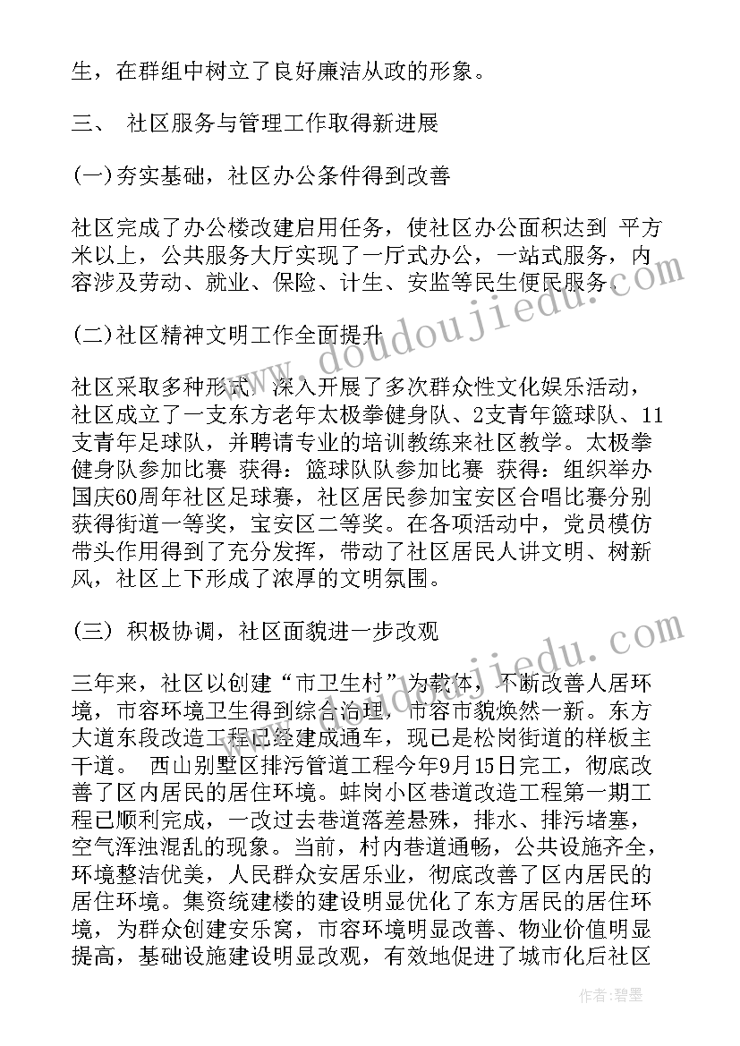 最新社区工作报告领导讲话 社区晚会上的领导讲话稿(模板5篇)