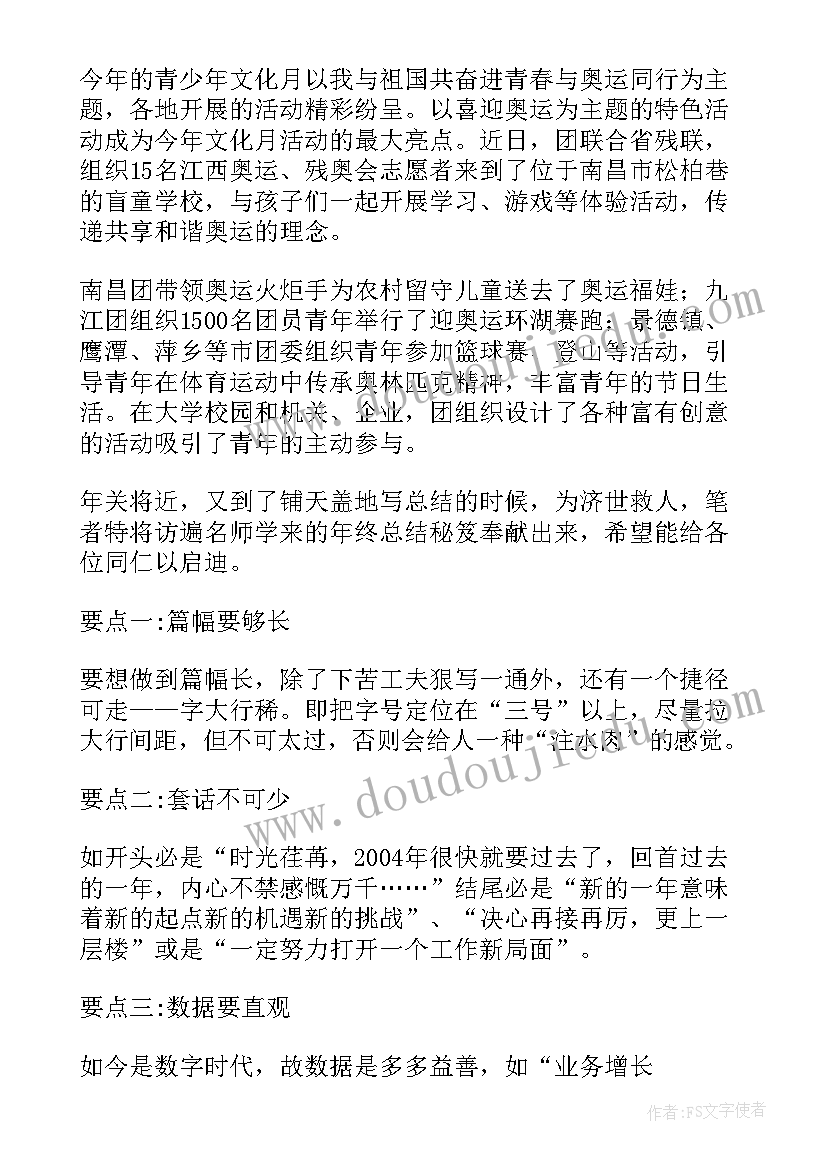 2023年五四晚会工作总结 五四工作总结(实用6篇)