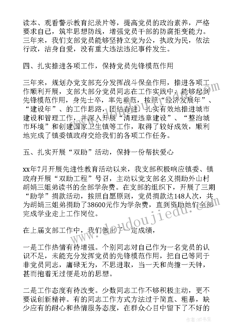 最新支部换届支委工作报告 党支部会换届工作报告(模板8篇)