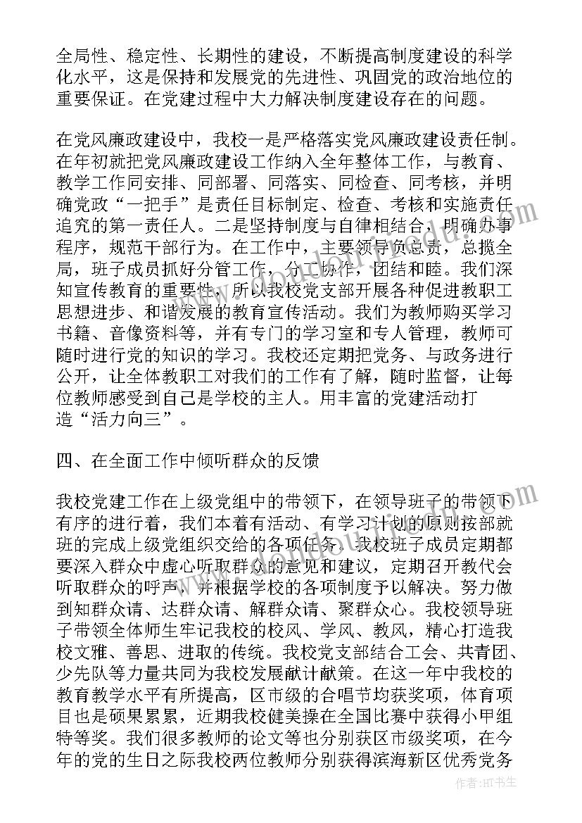 最新支部换届支委工作报告 党支部会换届工作报告(模板8篇)