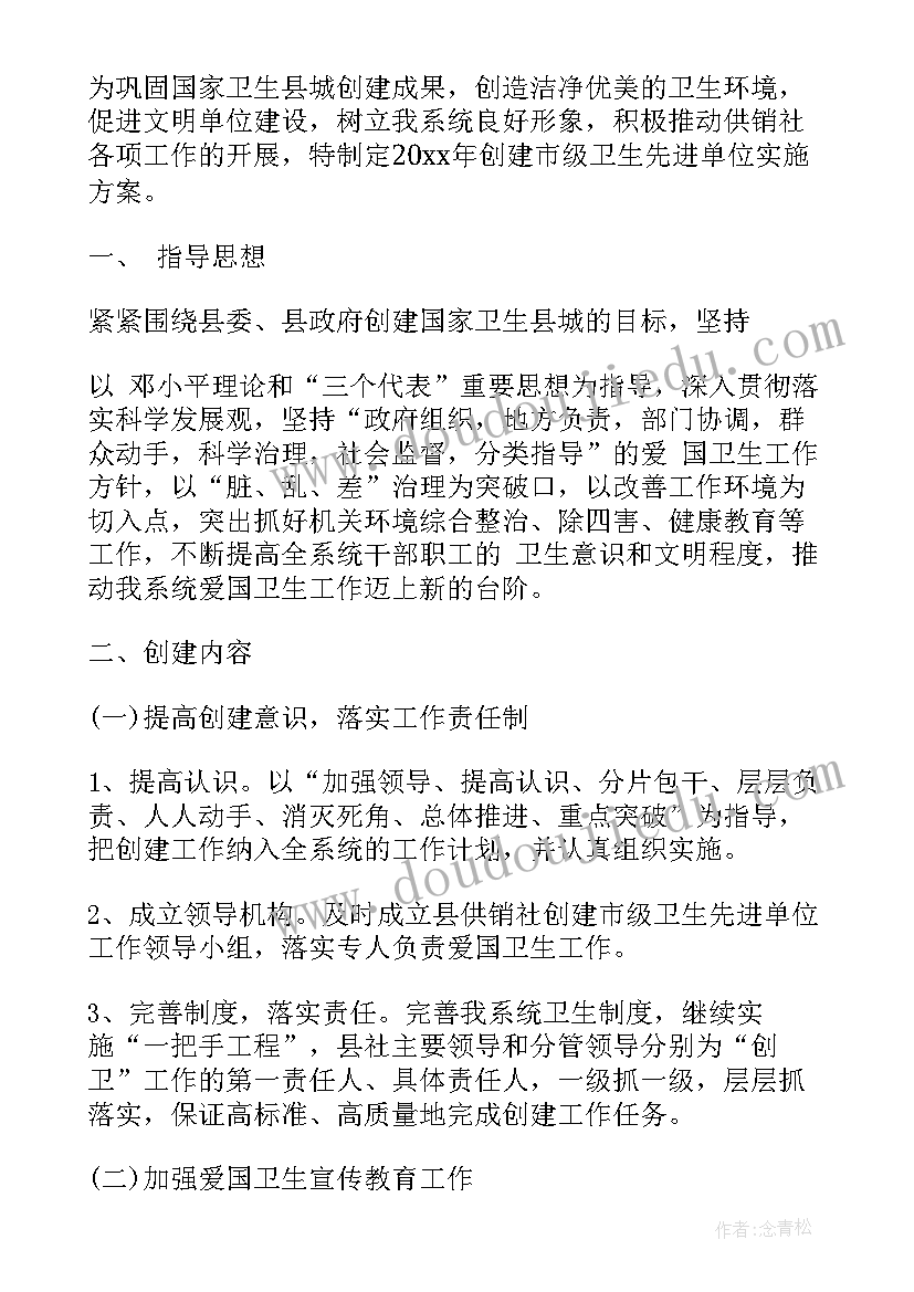 单位卫生创建评比工作报告 卫生先进单位创建实施方案(优秀5篇)