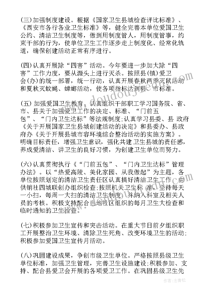 单位卫生创建评比工作报告 卫生先进单位创建实施方案(优秀5篇)