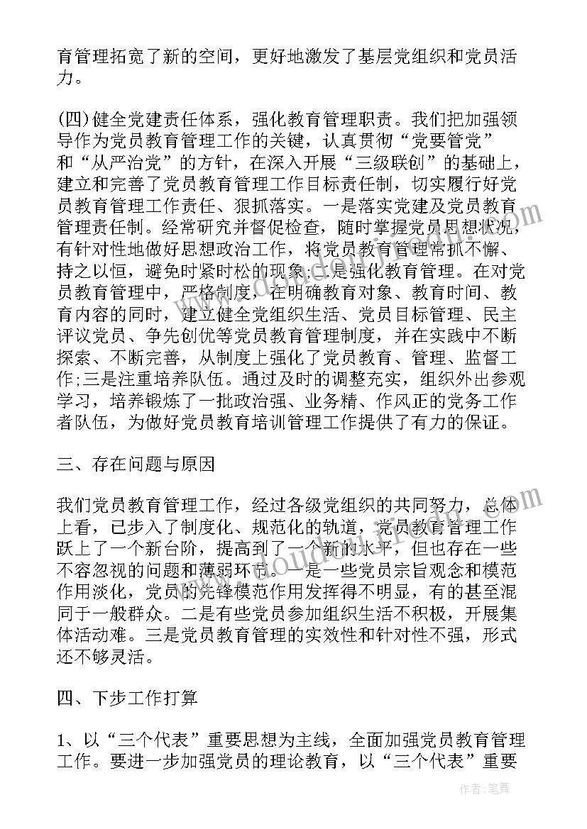 2023年党员工作建议或存在问题 党员代表大会工作报告(大全5篇)