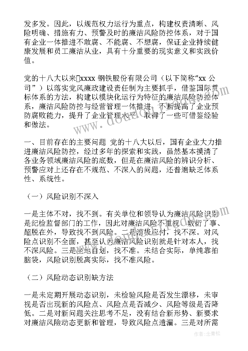 最新领导调研报告汇报会发言 领导调研群团汇报材料(汇总5篇)