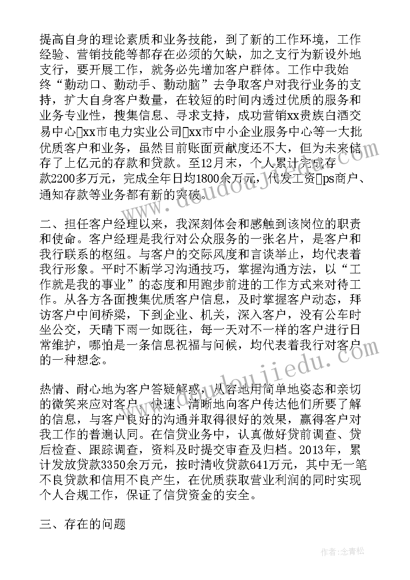 银行贵金属工作的工作总结(精选10篇)