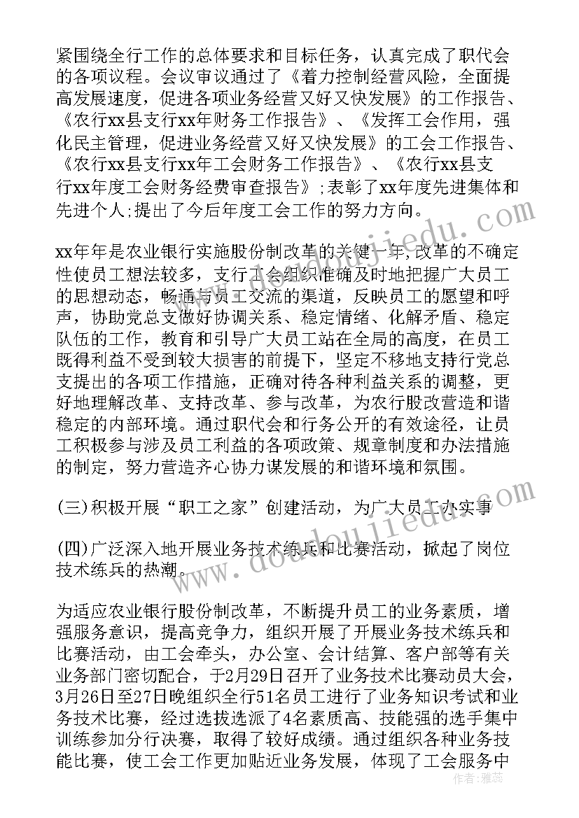 最新旅游局工作计划 银行党委工作报告(模板7篇)