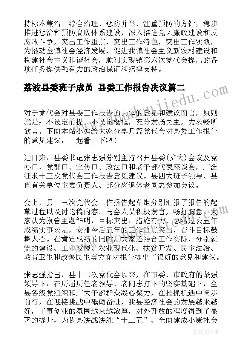 荔波县委班子成员 县委工作报告决议(精选5篇)