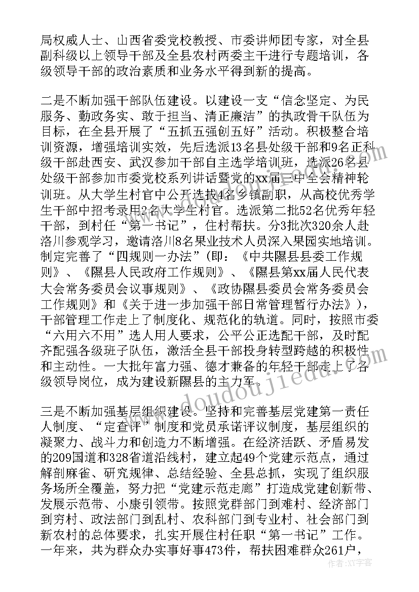 荔波县委班子成员 县委工作报告决议(精选5篇)