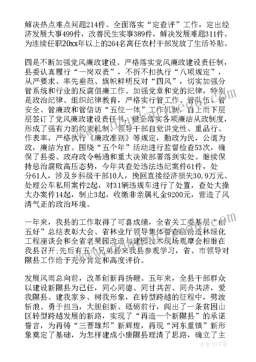 荔波县委班子成员 县委工作报告决议(精选5篇)