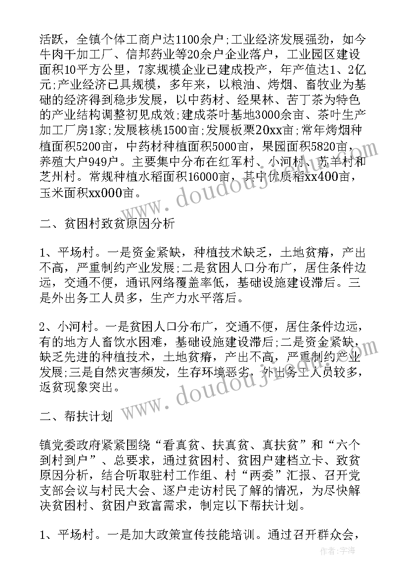 最新扶贫年度工作报告总结 扶贫年度工作计划(模板5篇)