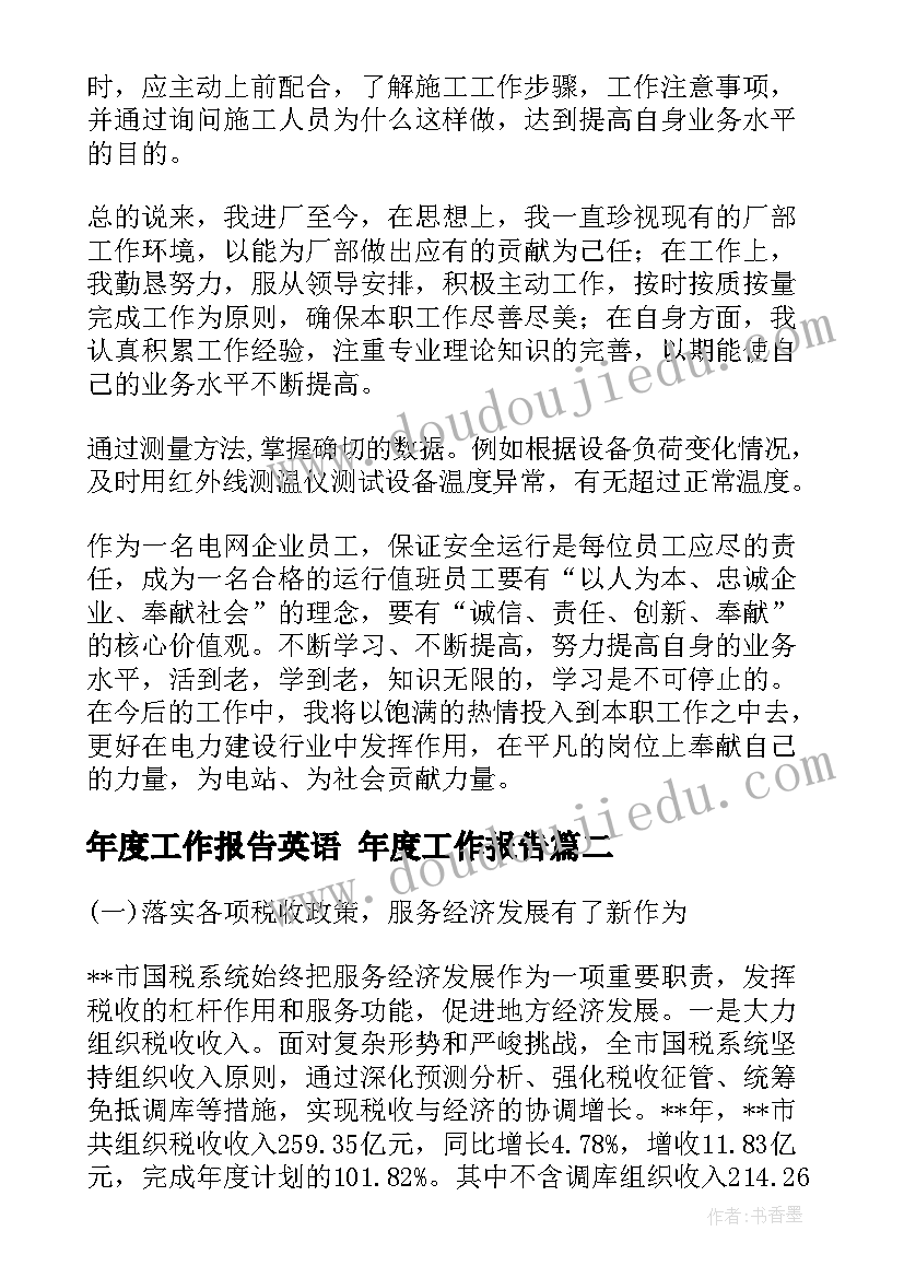 2023年年度工作报告英语 年度工作报告(精选10篇)