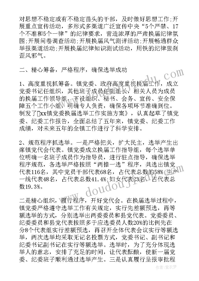 最新换届提名会议记录 党委换届工作报告党委换届大会工作报告(大全5篇)