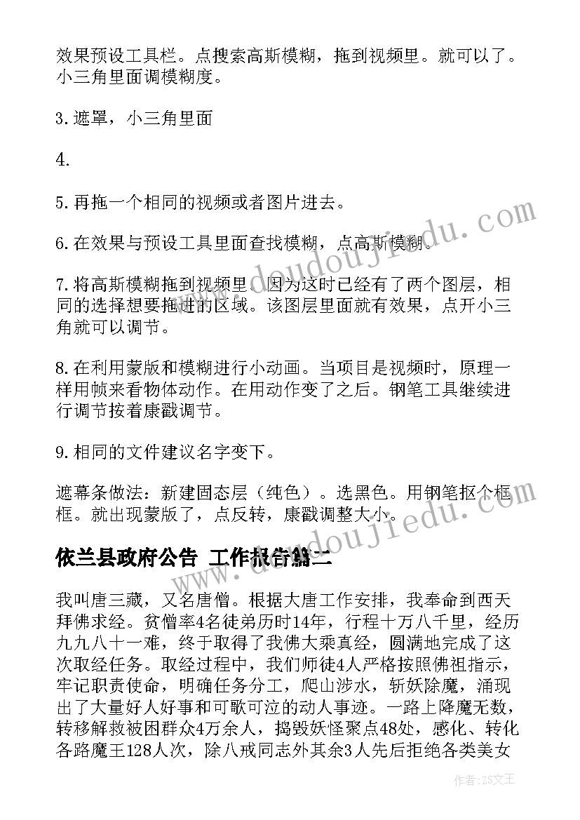 2023年依兰县政府公告 工作报告(优质9篇)