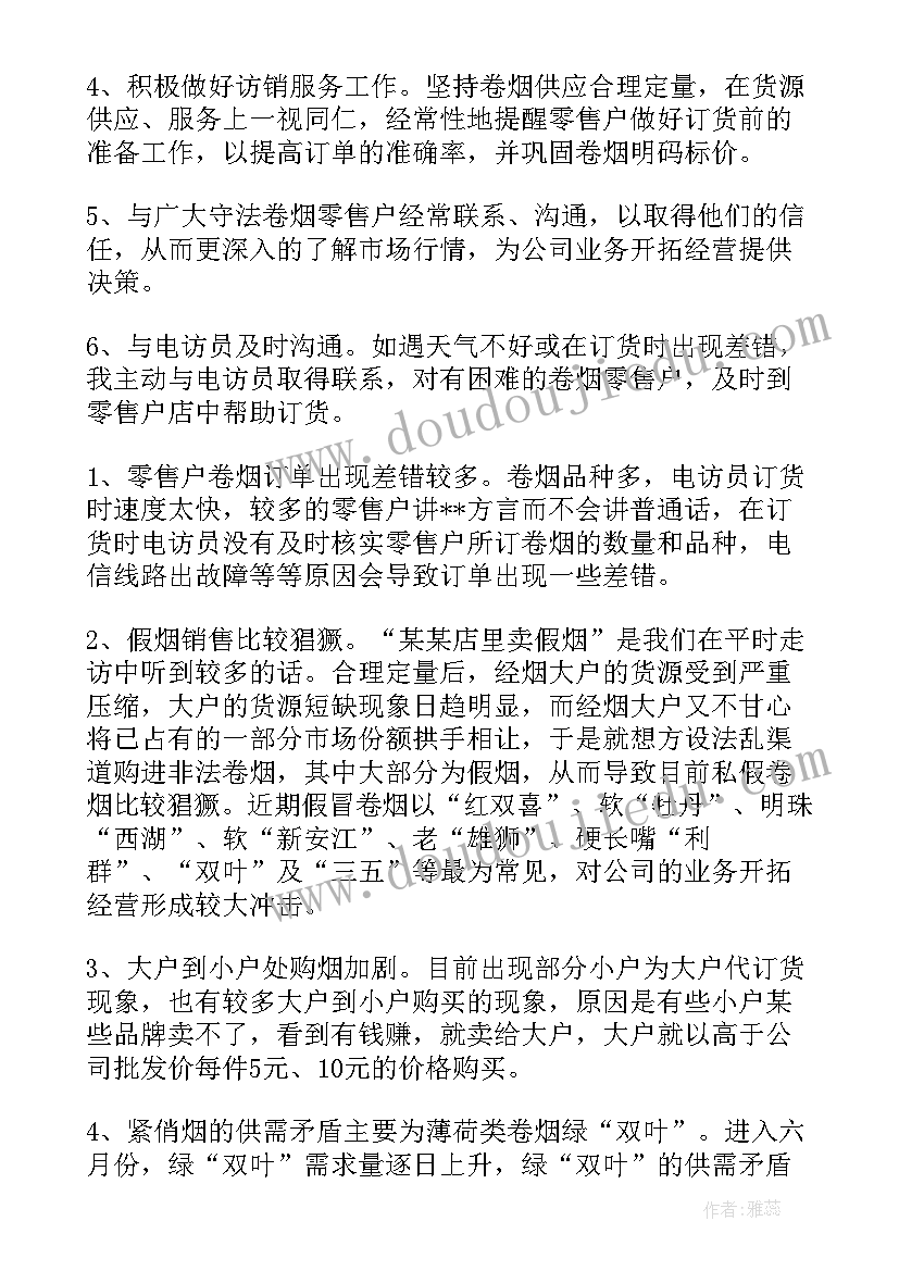 2023年烟草个人年度工作总结(大全10篇)