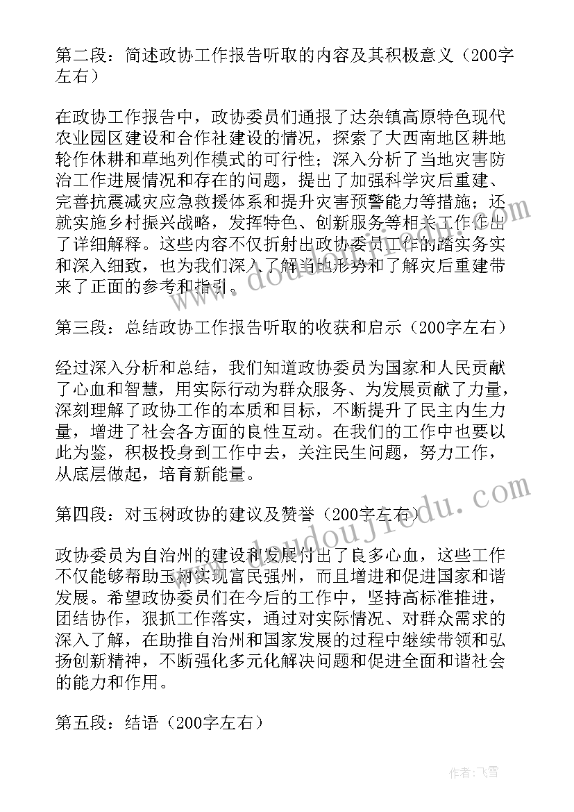 2023年政协可以审议法院工作报告 工作报告(精选5篇)