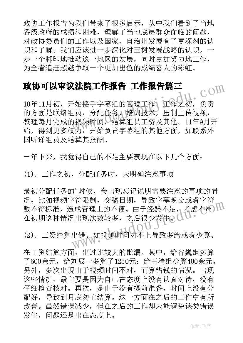 2023年政协可以审议法院工作报告 工作报告(精选5篇)