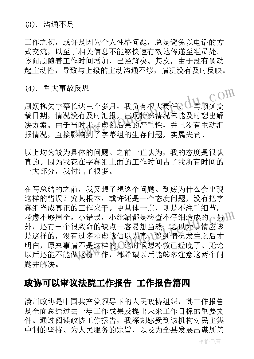 2023年政协可以审议法院工作报告 工作报告(精选5篇)