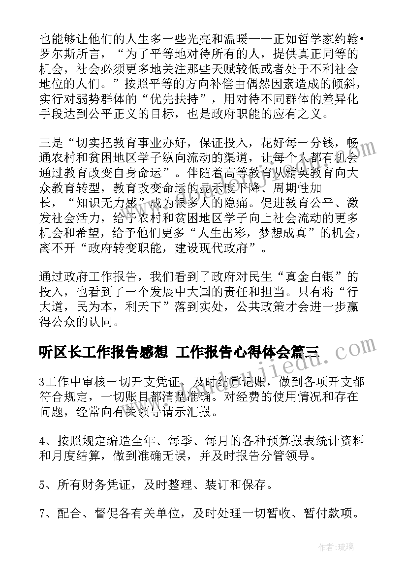 2023年听区长工作报告感想 工作报告心得体会(实用7篇)