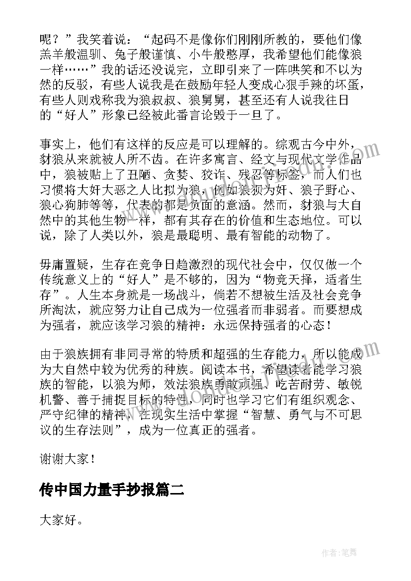 最新传中国力量手抄报(精选8篇)