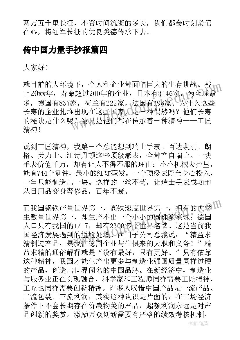 最新传中国力量手抄报(精选8篇)