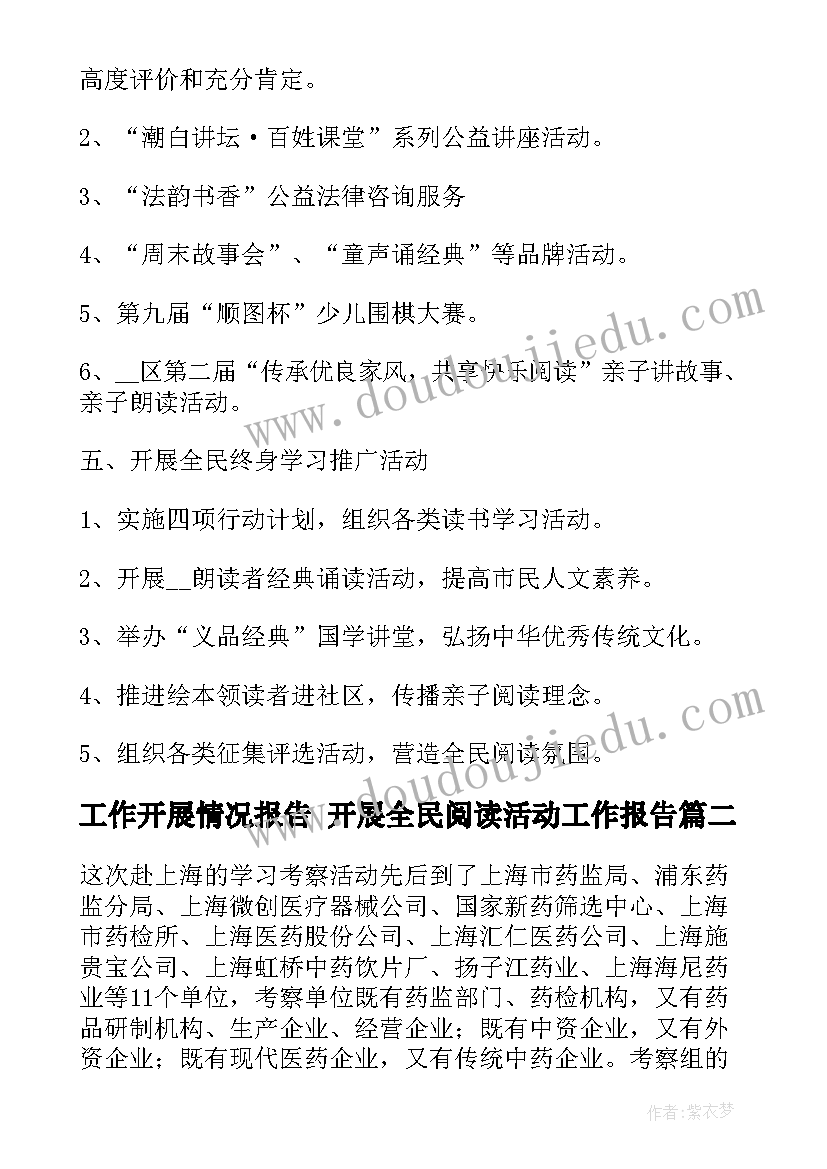 最新工作开展情况报告 开展全民阅读活动工作报告(精选10篇)