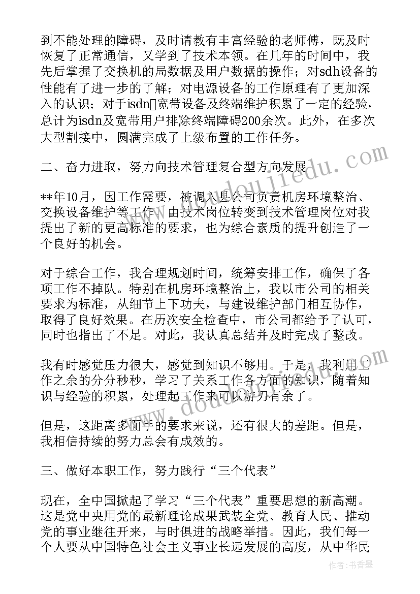 2023年通信行业半年工作总结(精选7篇)