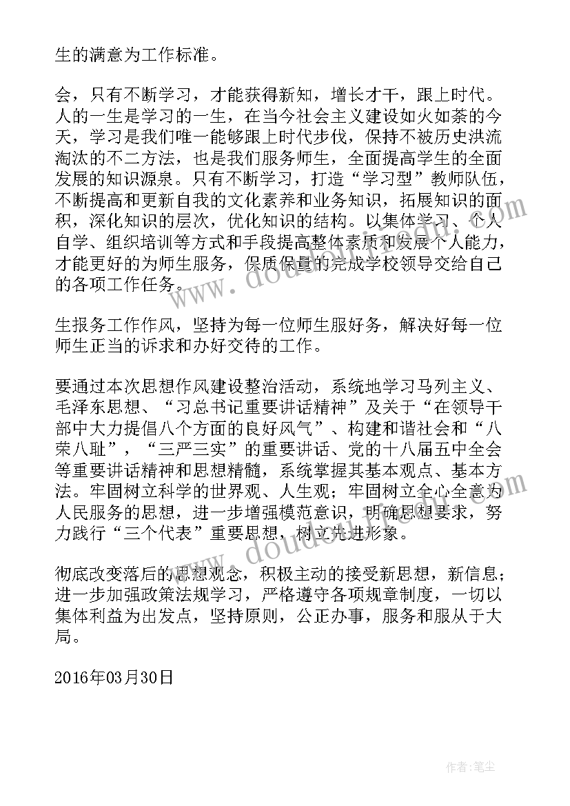 2023年作风整治问题工作报告 干部作风突出问题集中整治心得体会(通用10篇)