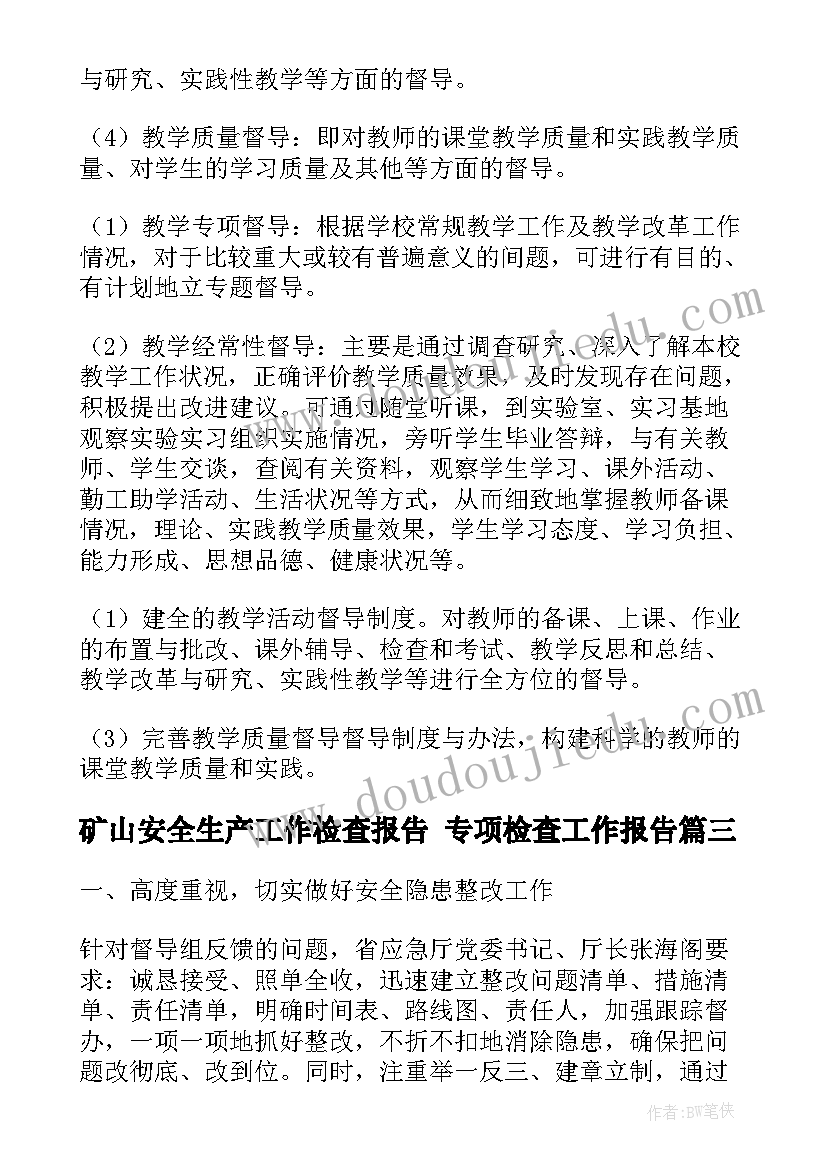 2023年矿山安全生产工作检查报告 专项检查工作报告(优秀5篇)