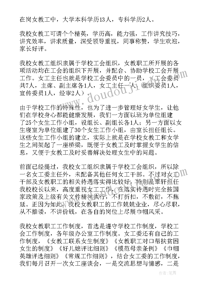 最新董事长调研 调研工作报告格式(通用5篇)