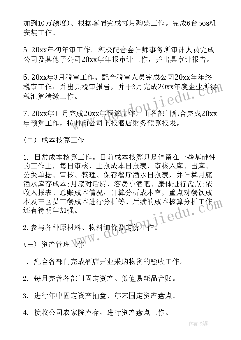 2023年小学助教工作报告 小学财务工作报告(精选9篇)