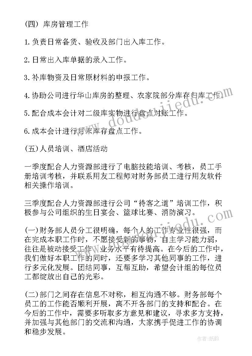 2023年小学助教工作报告 小学财务工作报告(精选9篇)