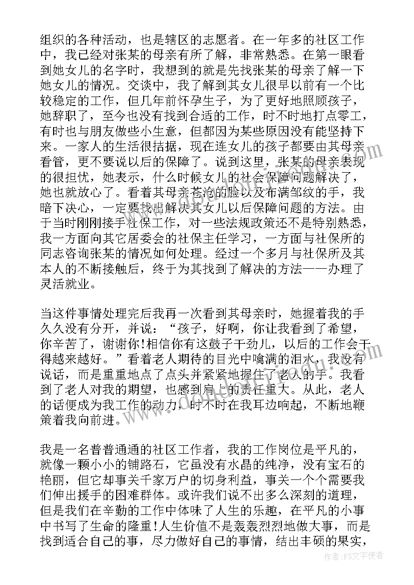 社区环保宣传内容(优秀9篇)