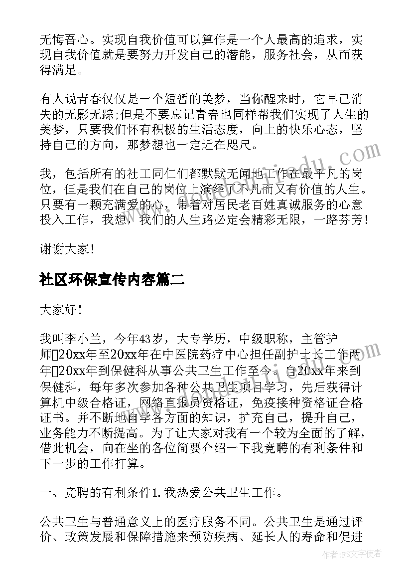 社区环保宣传内容(优秀9篇)