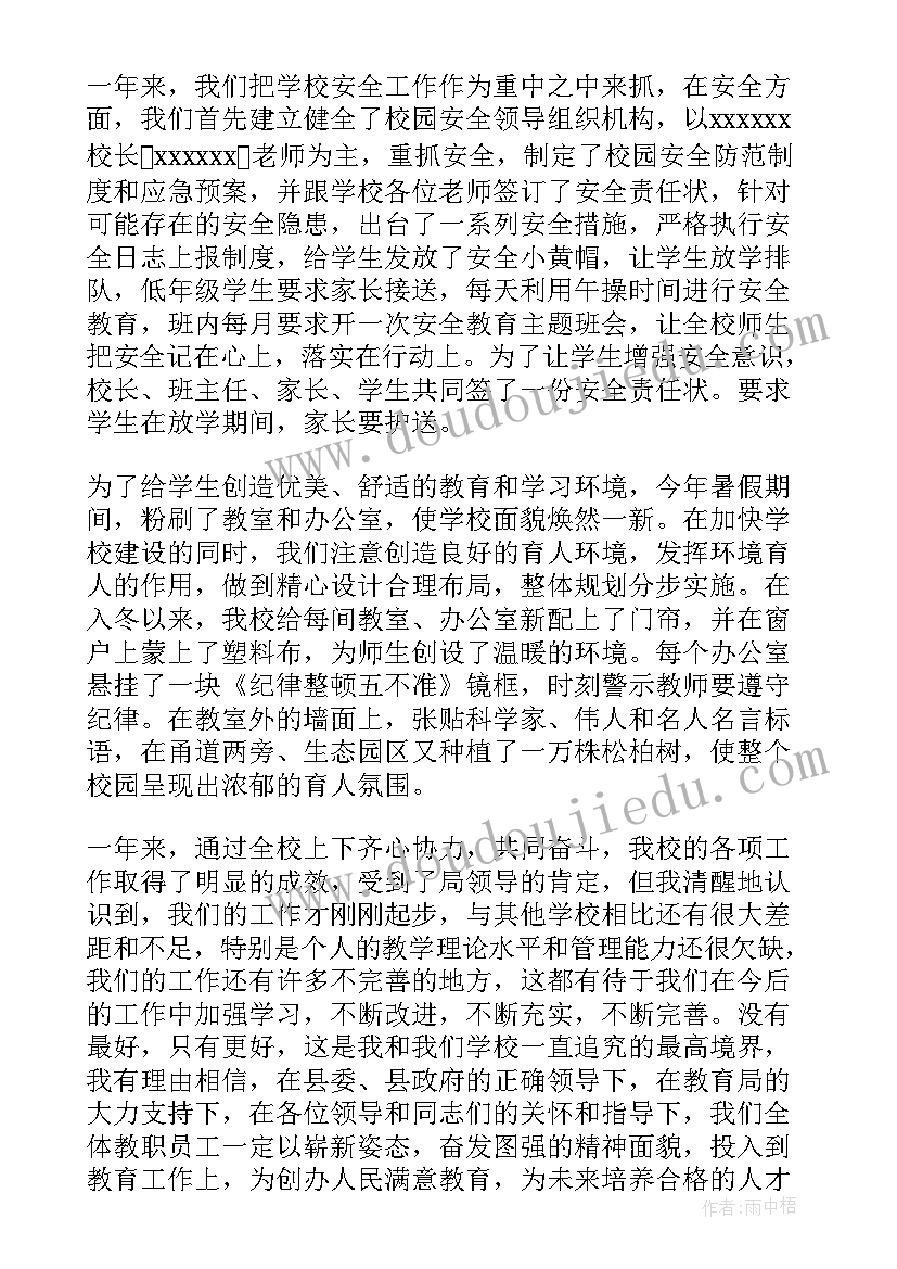 2023年校长述职报告个人(优秀9篇)