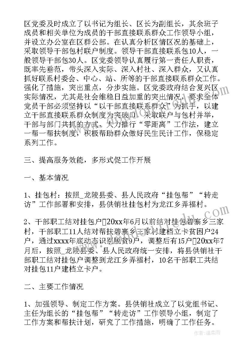 领导做群众工作报告 领导联系群众工作总结(精选8篇)