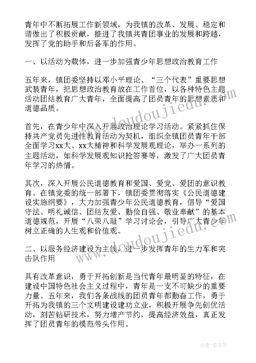 各省市团代会工作报告 团代会工作报告(模板9篇)