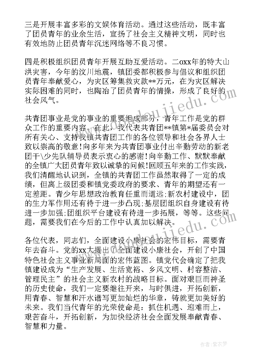 各省市团代会工作报告 团代会工作报告(模板9篇)