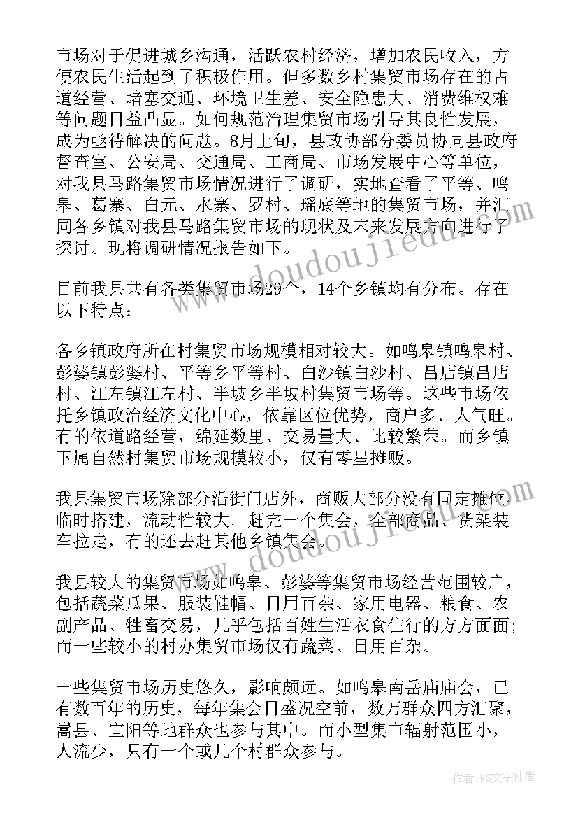 最新四风调研报告 调研工作报告(优质5篇)