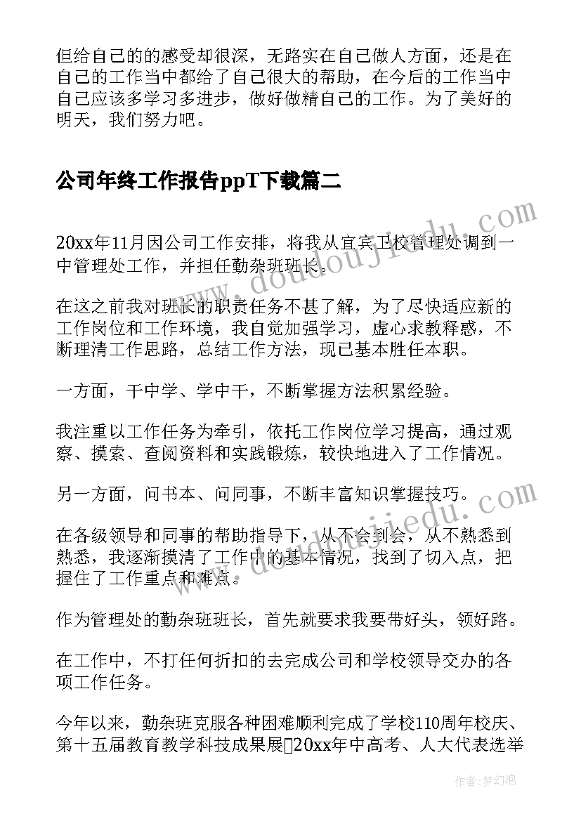 课前三分钟梦想的演讲稿(模板5篇)